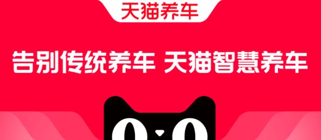 天猫养车李逸未来3年目标实现全国门店数10000家