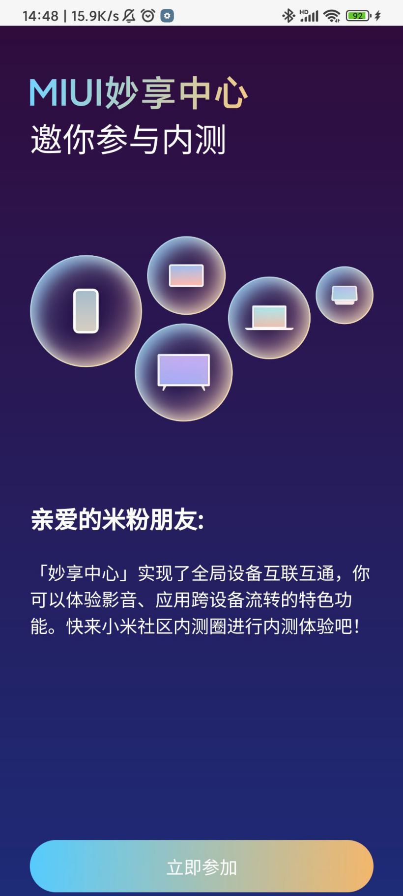 小米miui13妙享中心内测曝光